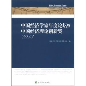 Image du vendeur pour Chinese Forum China economist annual economic theory Innovation Award 2013(Chinese Edition) mis en vente par liu xing