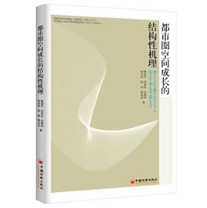 Image du vendeur pour Structural Mechanism of Metropolitan Space Growth(Chinese Edition) mis en vente par liu xing