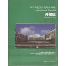 Seller image for 2015 Shanghai Industry and Information Technology Development Report: Development Zone(Chinese Edition) for sale by liu xing