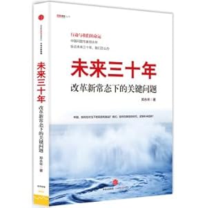 Seller image for The next three years: the reform of the key issues under the new normal(Chinese Edition) for sale by liu xing