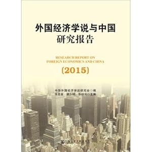 Immagine del venditore per Foreign Economics Research Report and China (2015)(Chinese Edition) venduto da liu xing