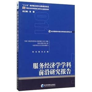 Immagine del venditore per Services Economics frontier research report(Chinese Edition) venduto da liu xing