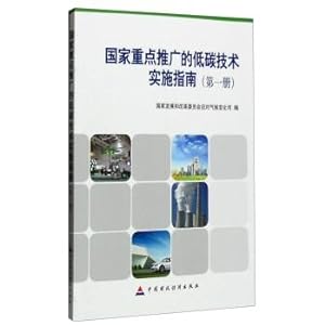 Immagine del venditore per National focus on the promotion of low-carbon technologies Implementation Guide (Book)(Chinese Edition) venduto da liu xing