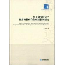 Imagen del vendedor de Innovation research cooperation mechanism Institutional Economics Perspective(Chinese Edition) a la venta por liu xing