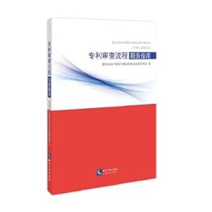 Immagine del venditore per Patent Examination Process Service Directory(Chinese Edition) venduto da liu xing