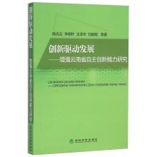 Immagine del venditore per Innovation-driven development - to enhance Yunnan Independent Innovation Capability(Chinese Edition) venduto da liu xing