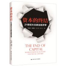 Image du vendeur pour End of Capitalism: The Political Economy of the 21st Century Mass(Chinese Edition) mis en vente par liu xing