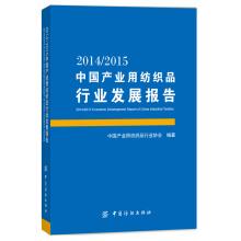 Immagine del venditore per 20.142.015 China Textiles Industry Development Report(Chinese Edition) venduto da liu xing