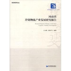 Imagen del vendedor de Henan Cold Chain Logistics Industry Development Report(Chinese Edition) a la venta por liu xing