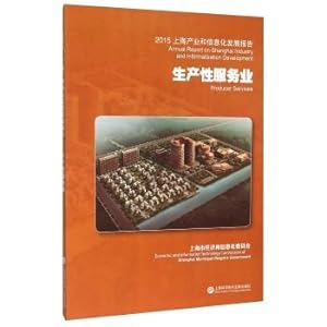 Seller image for 2015 Shanghai information industry and the development of producer services report(Chinese Edition) for sale by liu xing