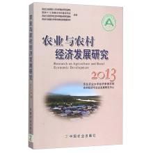 Imagen del vendedor de Research on Agriculture and Rural Economic Development (2013)(Chinese Edition) a la venta por liu xing