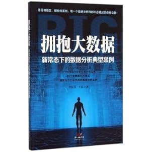Imagen del vendedor de Hug: Data Analysis under the New Normal typical case(Chinese Edition) a la venta por liu xing