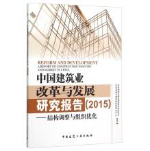 Immagine del venditore per China Construction Reform and Development Report (2015) organizational restructuring and optimization(Chinese Edition) venduto da liu xing