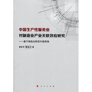 Imagen del vendedor de China Producer Services and Manufacturing Industrial Association Effect: A study based manufacturing transformation and upgrading Perspective(Chinese Edition) a la venta por liu xing