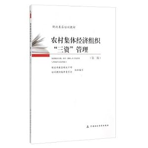 Image du vendeur pour Rural collective economic organizations funded Management (2nd Edition)(Chinese Edition) mis en vente par liu xing