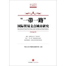 Immagine del venditore per Along the way international trade fulcrum Urban Studies(Chinese Edition) venduto da liu xing