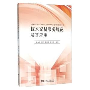 Imagen del vendedor de Technology trading service specification and its application(Chinese Edition) a la venta por liu xing