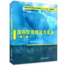 Imagen del vendedor de International Trade Theory and Practice (Second Edition)(Chinese Edition) a la venta por liu xing