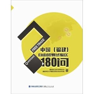 Seller image for China (Fujian) free trade zone test 180 Q(Chinese Edition) for sale by liu xing