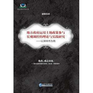 Seller image for Theory and practice of local governments to use land policy macro-control: A Case(Chinese Edition) for sale by liu xing