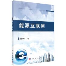 Immagine del venditore per Energy Internet(Chinese Edition) venduto da liu xing