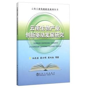 Imagen del vendedor de Yunnan biological research industry innovation-driven development(Chinese Edition) a la venta por liu xing