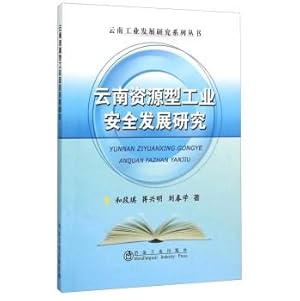 Imagen del vendedor de Yunnan Resource Development of Industrial Safety(Chinese Edition) a la venta por liu xing