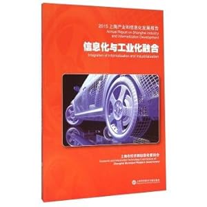 Seller image for Shanghai Industry and Information Technology Development Report 2015 information technology and industrialization(Chinese Edition) for sale by liu xing