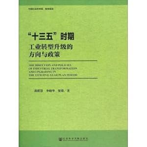 Imagen del vendedor de Industrial restructuring Thirteen Five during the upgrade policy direction(Chinese Edition) a la venta por liu xing