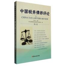 Immagine del venditore per China Tax Lawyer Comments (Volume 2)(Chinese Edition) venduto da liu xing