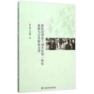 Immagine del venditore per The integration of urban and rural health care wishes and public financial support under the new health care reform background(Chinese Edition) venduto da liu xing