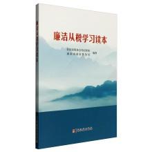 Immagine del venditore per Learning from tax honesty Reader(Chinese Edition) venduto da liu xing