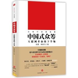 Seller image for Chinese-style crowdfunding(Chinese Edition) for sale by liu xing