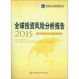 Seller image for Global Investment Risk Analysis Report (2015)(Chinese Edition) for sale by liu xing