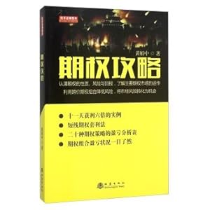 Immagine del venditore per Option Raiders(Chinese Edition) venduto da liu xing