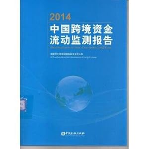 Immagine del venditore per 2014 Chinese cross-border capital flows monitoring report(Chinese Edition) venduto da liu xing