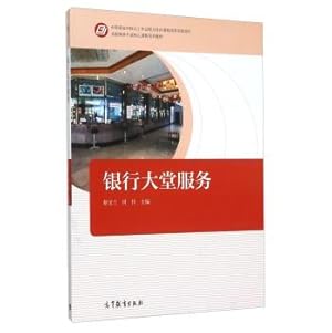 Immagine del venditore per Bank Lobby Services (Financial Services Professional core curriculum textbook series)(Chinese Edition) venduto da liu xing