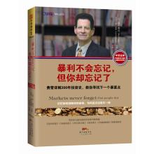 Image du vendeur pour Profits will not forget. but you have forgotten: Detailed Fisher 300 years of investment history. teach you to find the next point riches(Chinese Edition) mis en vente par liu xing