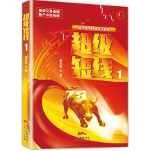 Imagen del vendedor de Super short 1(Chinese Edition) a la venta por liu xing