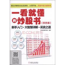 Immagine del venditore per One can understand the stock book for beginners. Detailed great wisdom. the sale of the Road (color version)(Chinese Edition) venduto da liu xing