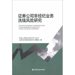 Imagen del vendedor de Securities brokerage company's non-Risk Money Laundering(Chinese Edition) a la venta por liu xing