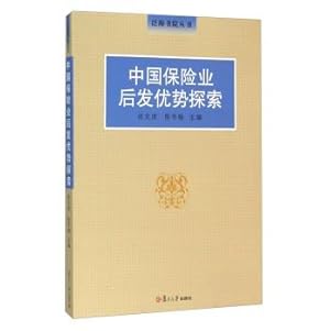 Imagen del vendedor de China Insurance Advantage Exploration(Chinese Edition) a la venta por liu xing