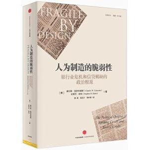 Seller image for Vulnerability to man-made: the banking crisis and credit scarce political roots(Chinese Edition) for sale by liu xing