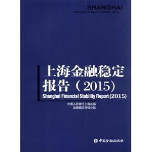 Imagen del vendedor de Shanghai Financial Stability Report (2015)(Chinese Edition) a la venta por liu xing