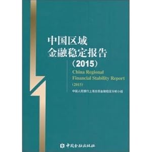 Imagen del vendedor de China Regional Financial Stability Report (2015)(Chinese Edition) a la venta por liu xing