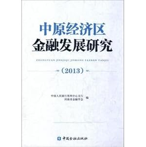 Immagine del venditore per Financial Development of the Central Plains Economic Zone (2013)(Chinese Edition) venduto da liu xing