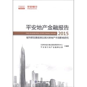 Imagen del vendedor de Green Property Financial Report 2015: Development of urban agglomeration law rubbish its impact on the real estate market research(Chinese Edition) a la venta por liu xing