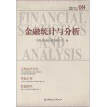 Imagen del vendedor de China Financial Publishing House Financial Statistics and Analysis (2015.09)(Chinese Edition) a la venta por liu xing