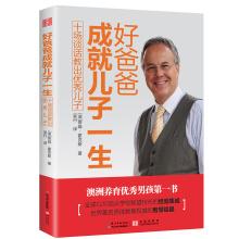 Immagine del venditore per Good father son lifetime achievement: ten games to teach conversation worthy son(Chinese Edition) venduto da liu xing