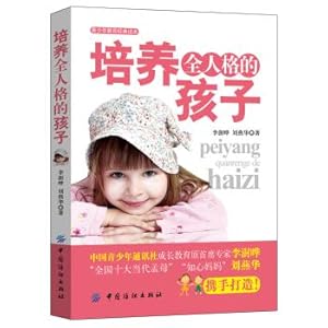 Image du vendeur pour And Developing Personality child(Chinese Edition) mis en vente par liu xing